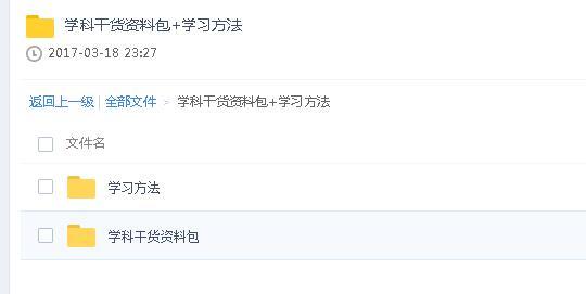 学科干货资料包+学习方法大合集！-提分学习方法百度资源论坛-提分学习方法百度资源-看课盘