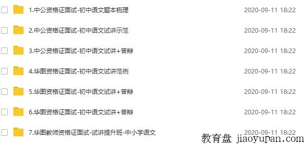 2020教师资格证统考面试-初中语文-试讲+答辩+结构化面试-教师资格证百度网盘论坛-教师资格证百度网盘-看课盘