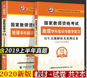 2020年教招地理学科笔试培训-教师资格证百度网盘论坛-教师资格证百度网盘-看课盘