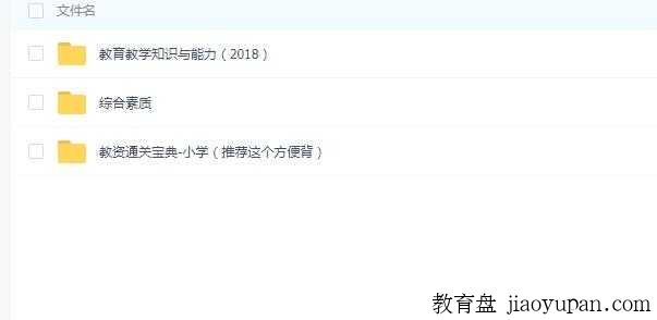 2019小学教师资格证考试全套-教师资格证百度网盘论坛-教师资格证百度网盘-看课盘