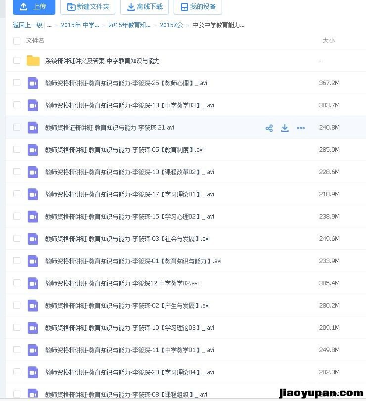 中公中学教育能力基础班共25讲-教师资格证百度网盘论坛-教师资格证百度网盘-看课盘
