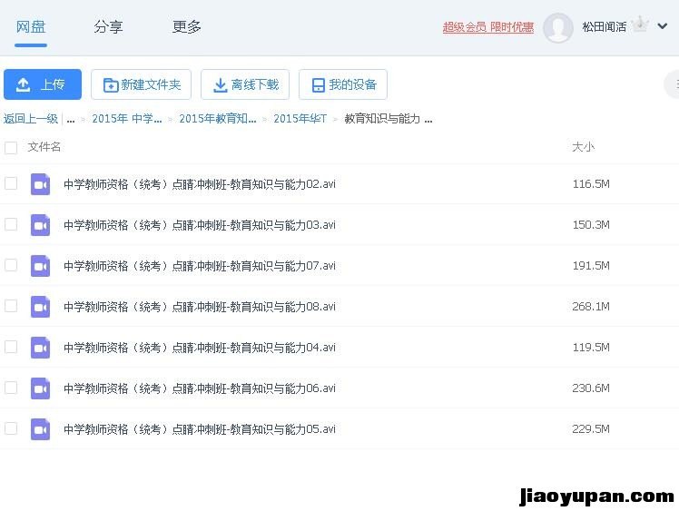 教育知识与能力 点睛冲刺班（共8讲）-教师资格证百度网盘论坛-教师资格证百度网盘-看课盘