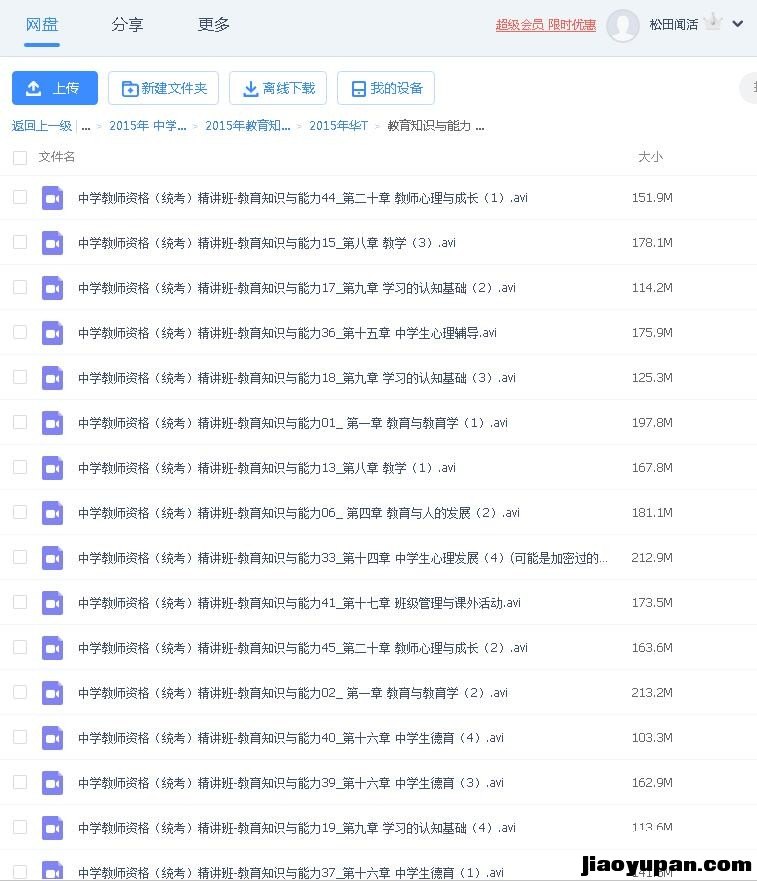 教育知识与能力 精讲班（共45讲）-教师资格证百度网盘论坛-教师资格证百度网盘-看课盘
