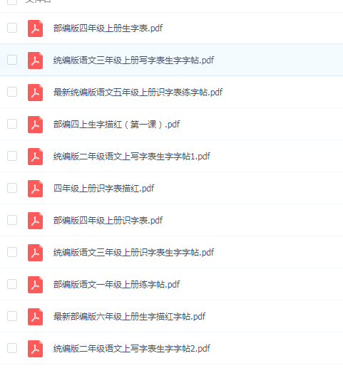 部编版小学语文1-6年级字帖-小学语文论坛-小学百度网盘学习资料-看课盘