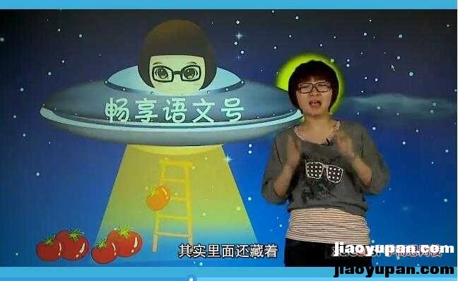 乐学星球探秘：四升五年级“畅享语文”成长计划暑期班（17级）-小学语文论坛-小学百度网盘学习资料-看课盘