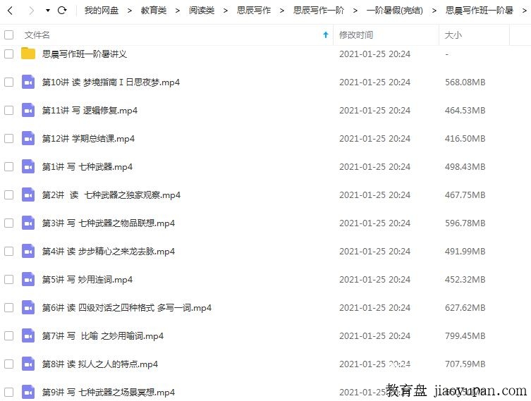 思辰写作一阶（暑秋寒春）-小学语文论坛-小学百度网盘学习资料-看课盘