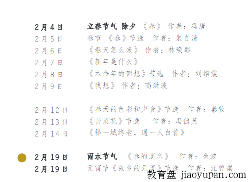 四季美文，寒假值得一读-小学语文论坛-小学百度网盘学习资料-看课盘