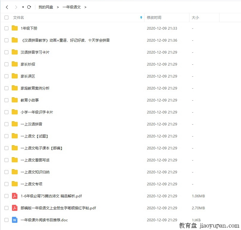 一年级语文-小学语文论坛-小学百度网盘学习资料-看课盘