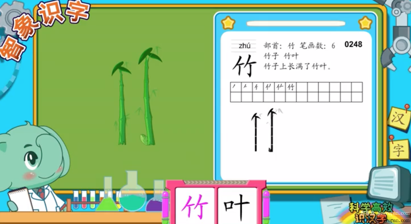 140集智象识字动画-小学语文论坛-小学百度网盘学习资料-看课盘