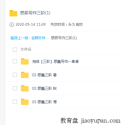 小学作文思辰写作三阶-小学语文论坛-小学百度网盘学习资料-看课盘