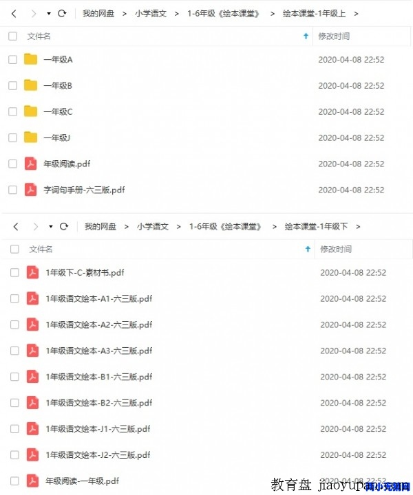 全网唯一：小学生绘本课堂(一年级)-小学语文论坛-小学百度网盘学习资料-看课盘