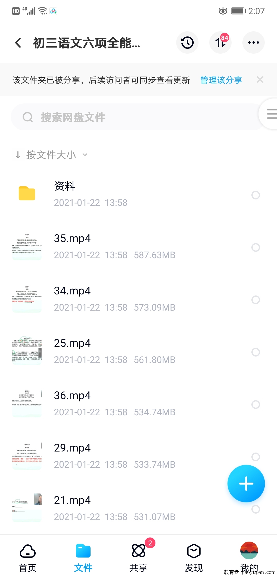 初三包君成的六项全能班-初中语文论坛-初中百度网盘学习资料-看课盘
