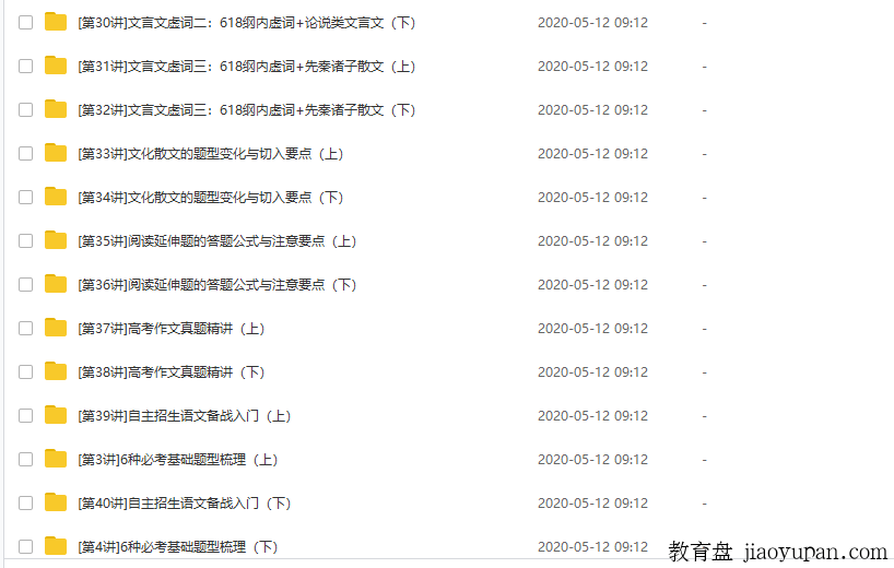 初中语文-全盘首发-带你语文从基础到130+-中考语文全方位讲解-123节课-8.59G-35盘币-资源发布中心-小号贴-初中语文论坛-初中百度网盘学习资料-看课盘