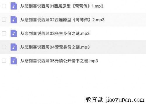 从悲到喜的西厢，大点的孩子可以听听-初中语文论坛-初中百度网盘学习资料-看课盘