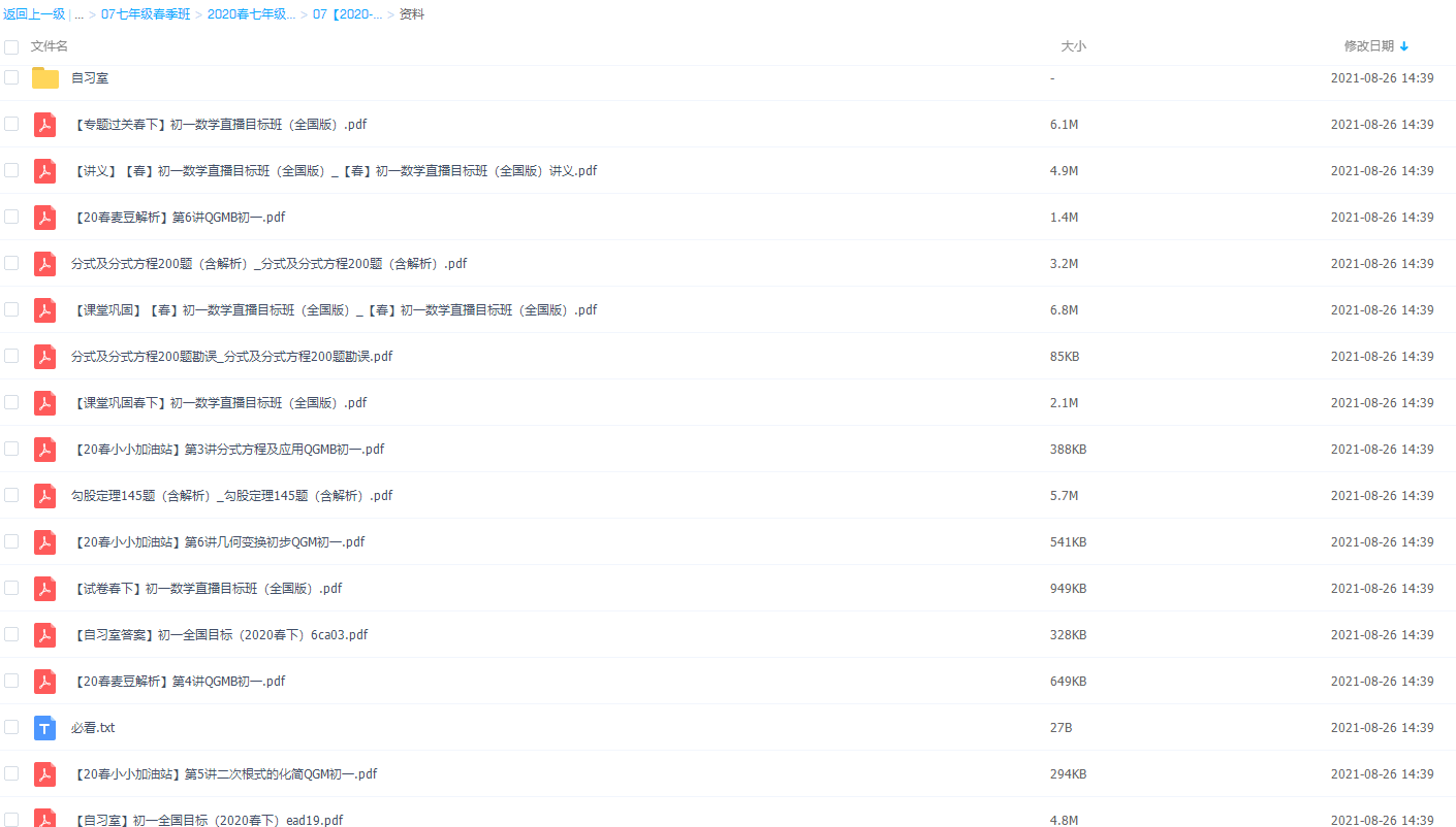 2020春季朱韬 初一数学 直播目标班全国版-初中数学论坛-初中百度网盘学习资料-看课盘