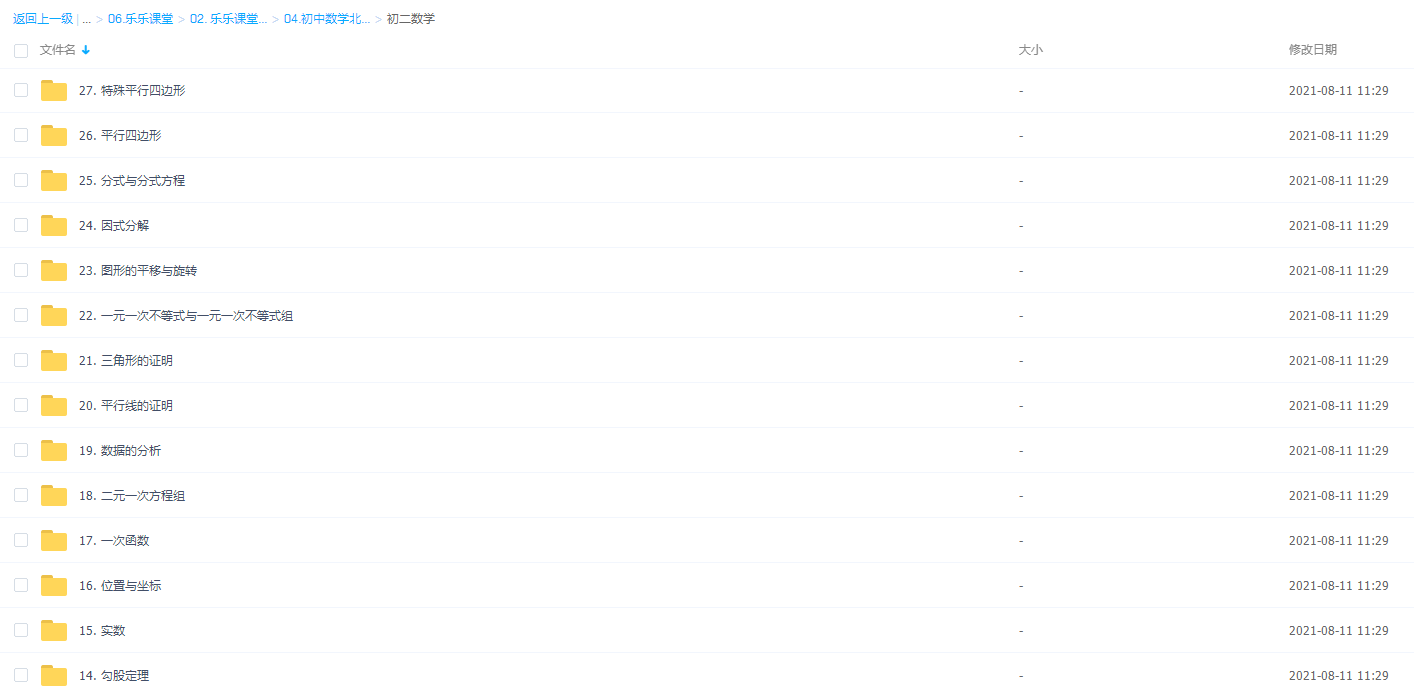 乐乐课堂-初中全套数学北师大版本-初中数学论坛-初中网盘学习资料-看课盘