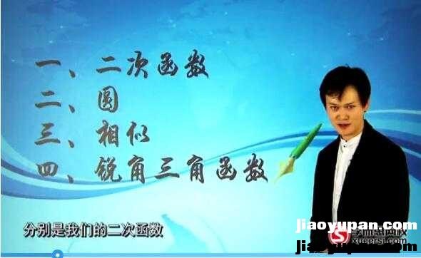 初三上学期数学预习领先班（人教版)-初中数学论坛-初中网盘学习资料-看课盘