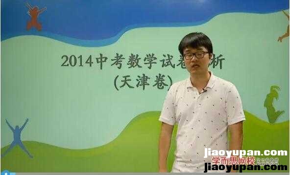 2014年中考数学真题解析（天津卷）-初中数学论坛-初中网盘学习资料-看课盘