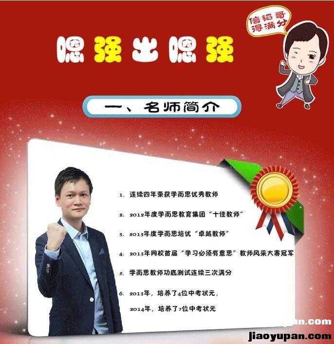 初三新生数学年卡目标满分班（人教版）-初中数学论坛-初中网盘学习资料-看课盘