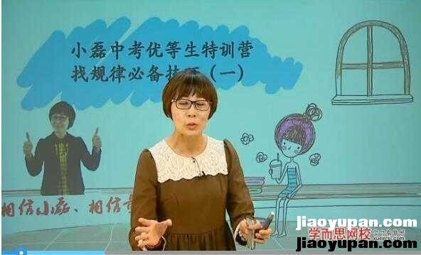 董小磊吃透“技巧”，轻松解决压轴题，挑战中考满分-初中数学论坛-初中网盘学习资料-看课盘