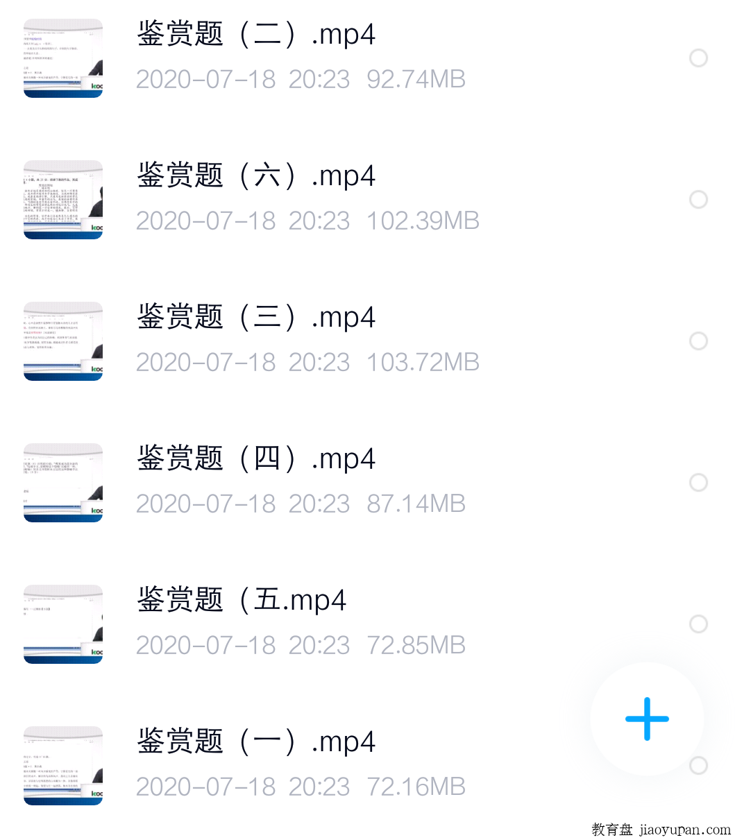 国家玮语文知心课-高中语文论坛-高中百度网盘学习资料-看课盘
