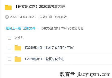 高途2020高考语文谢欣然复习班-高中语文论坛-高中百度网盘学习资料-看课盘