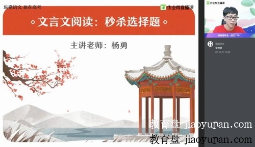 2020作业帮杨勇语文寒假班（985清北班）-高中语文论坛-高中百度网盘学习资料-看课盘
