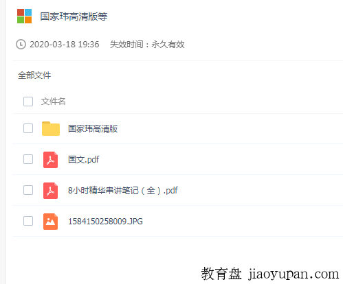 2020国家玮寒假班（全套讲义+精华笔记）15币-高中语文论坛-高中百度网盘学习资料-看课盘