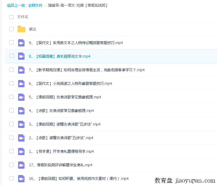 猿辅导，刘二狗老师系统班-高中语文论坛-高中百度网盘学习资料-看课盘