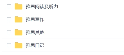 稀有雅思资料集-高中英语论坛-高中百度网盘学习资料-看课盘