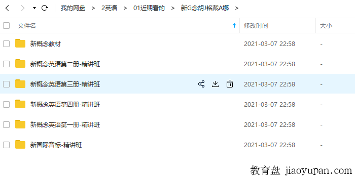 Diane 胡J铭 戴A娜（剑桥国际认证名师）新概念英语1-4全册-精讲班-高中英语论坛-高中百度网盘学习资料-看课盘
