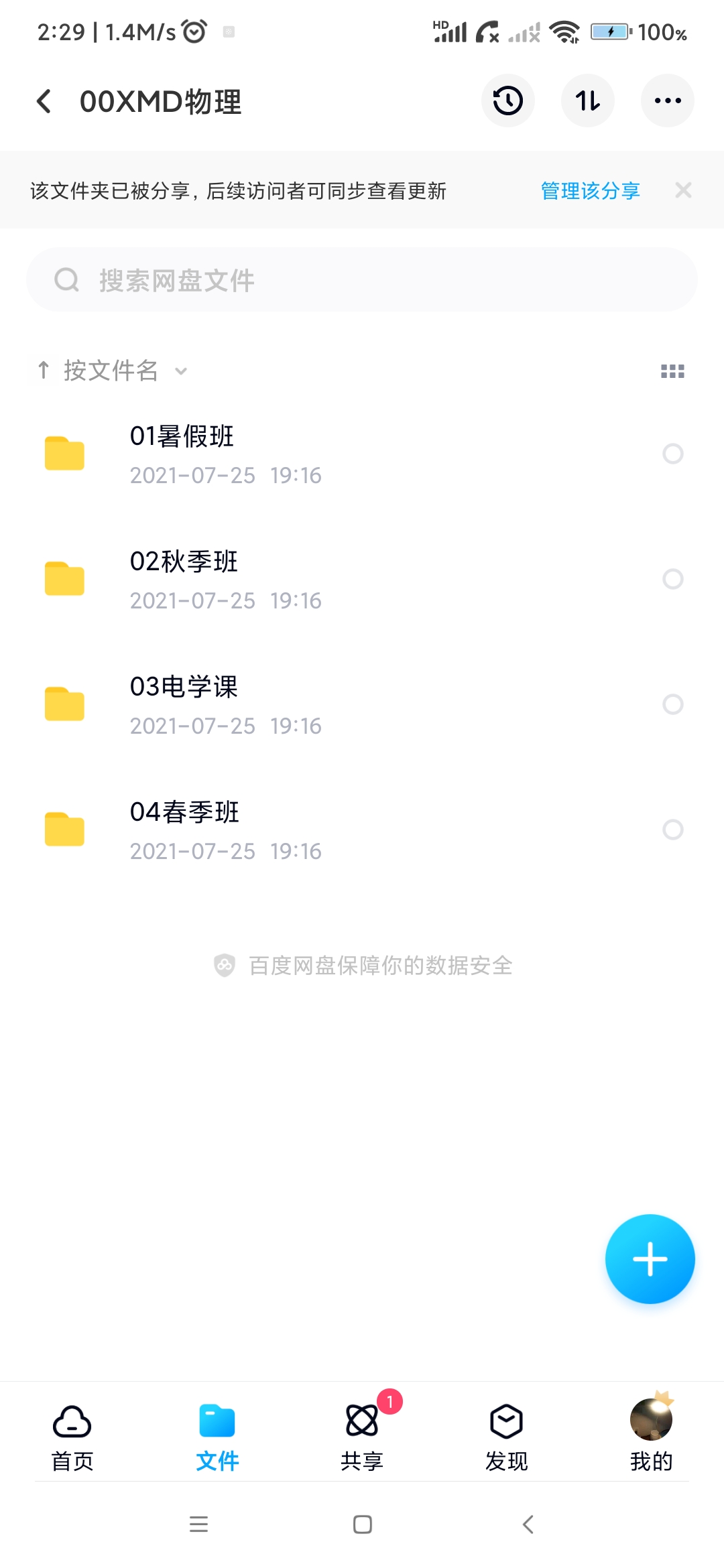 全网最全夏梦迪网课，辛辛苦苦整理！【有提取码】-高中物理论坛-高中百度网盘学习资料-看课盘