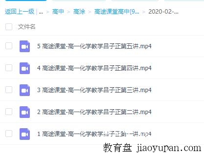 2020-02-2日高一化学教学吕子正-高中化学论坛-高中百度网盘学习资料-看课盘