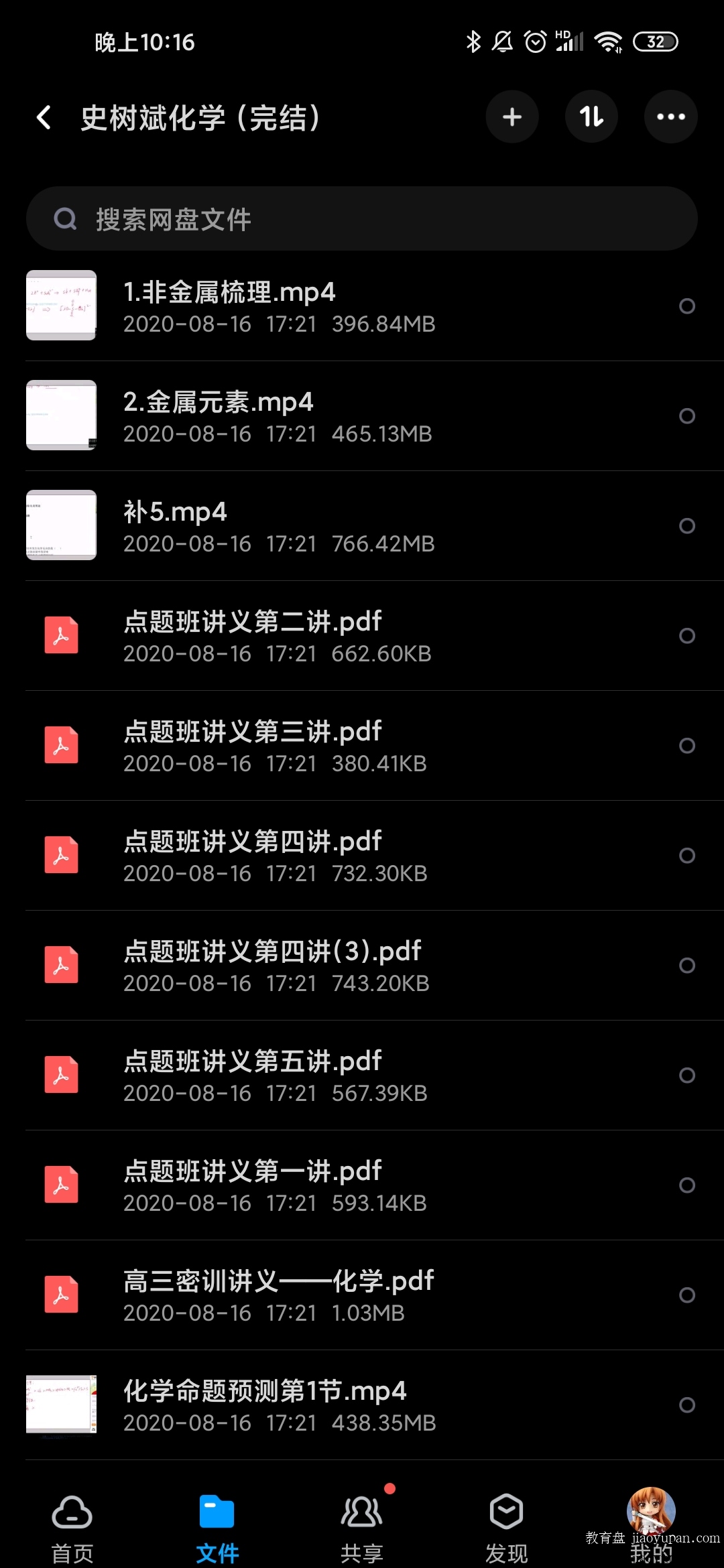 押题班 史树斌化学（完结）-高中化学论坛-高中百度网盘学习资料-看课盘