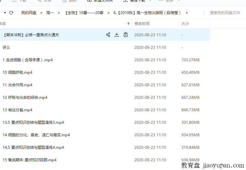 作业帮高一生物段瑞莹2019-2020暑秋寒春-高中生物论坛-高中百度网盘学习资料-看课盘