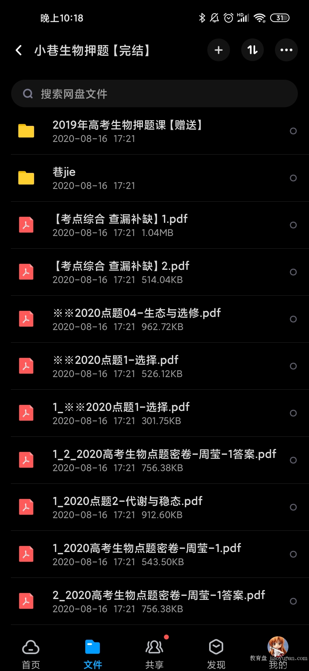 押题班 小巷生物押题【完结】-高中生物论坛-高中百度网盘学习资料-看课盘