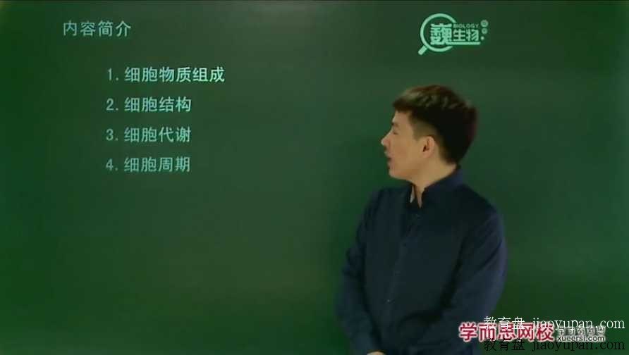 【39269】高一生物必修年卡-必修1、2（人教版）【70讲陆巍巍】-高中生物论坛-高中百度网盘学习资料-看课盘