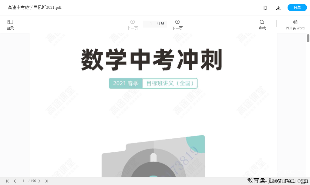 x新跟谁学2021施老板初三春数学-初中数学论坛-初中百度网盘学习资料-看课盘