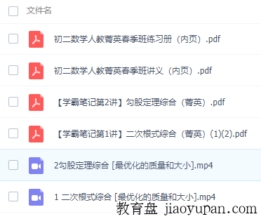 初二数学（曹笑）春季班-初中数学论坛-初中网盘学习资料-看课盘