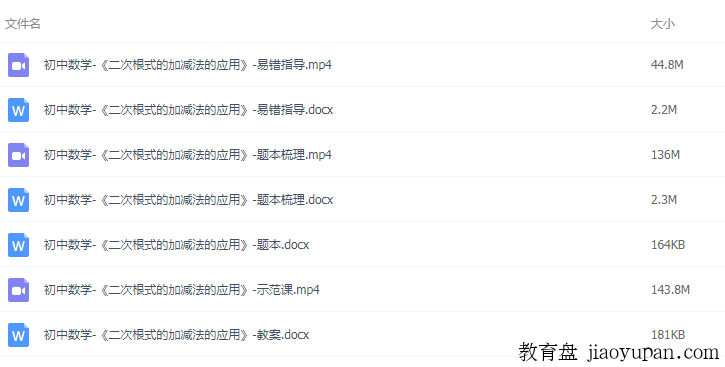 二次根式、二元一次方程组，正投影视频、习题-初中数学论坛-初中网盘学习资料-看课盘