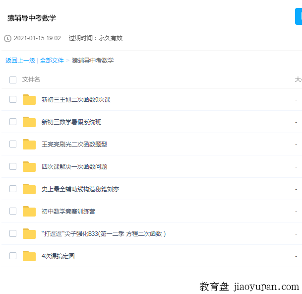 猿辅导中考数学-初中数学论坛-初中网盘学习资料-看课盘