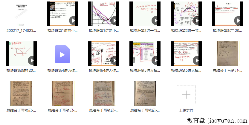 初中数学孟亚飞附带笔记-初中数学论坛-初中网盘学习资料-看课盘
