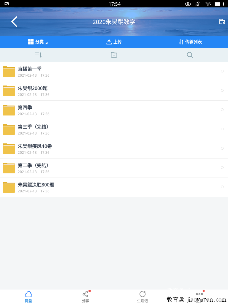 2020朱昊鲲数学全套-初中数学论坛-初中网盘学习资料-看课盘