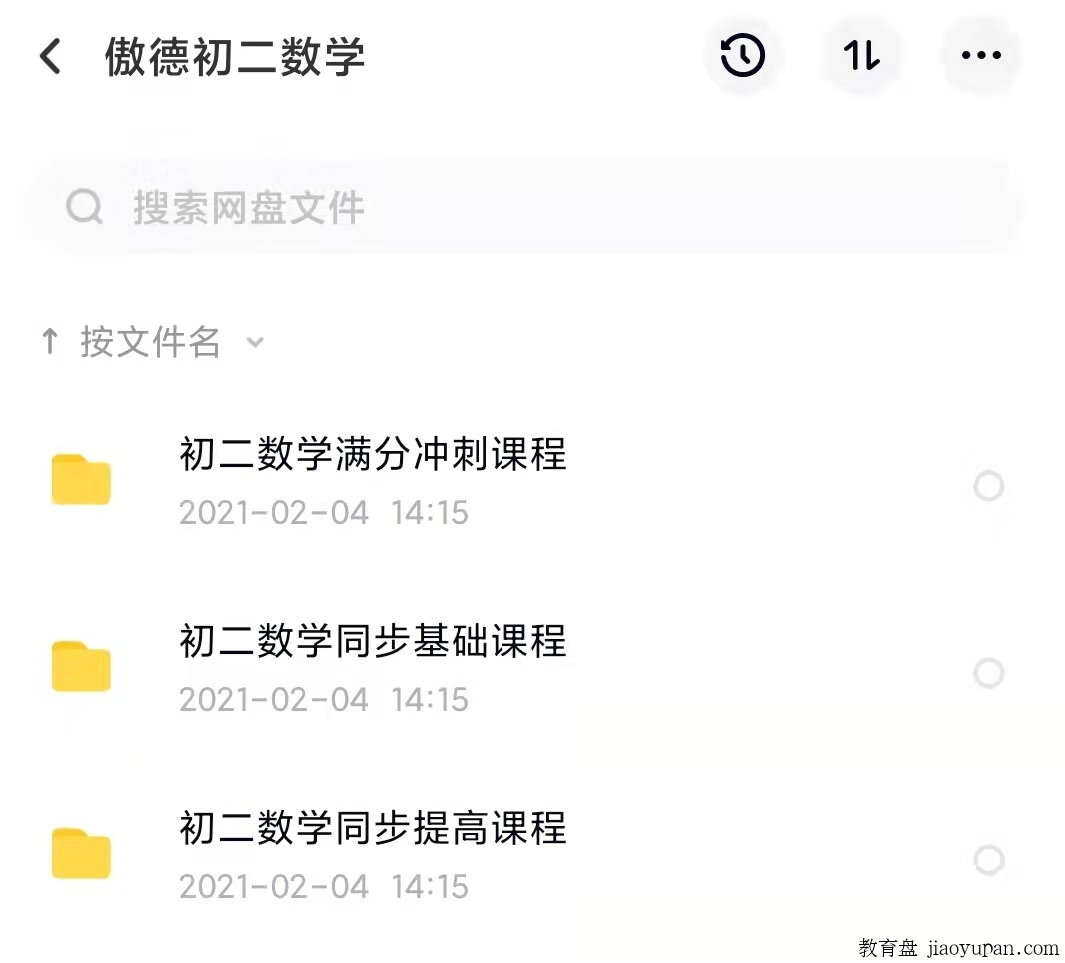 傲德数学初二基础提高冲刺-初中数学论坛-初中百度网盘学习资料-看课盘