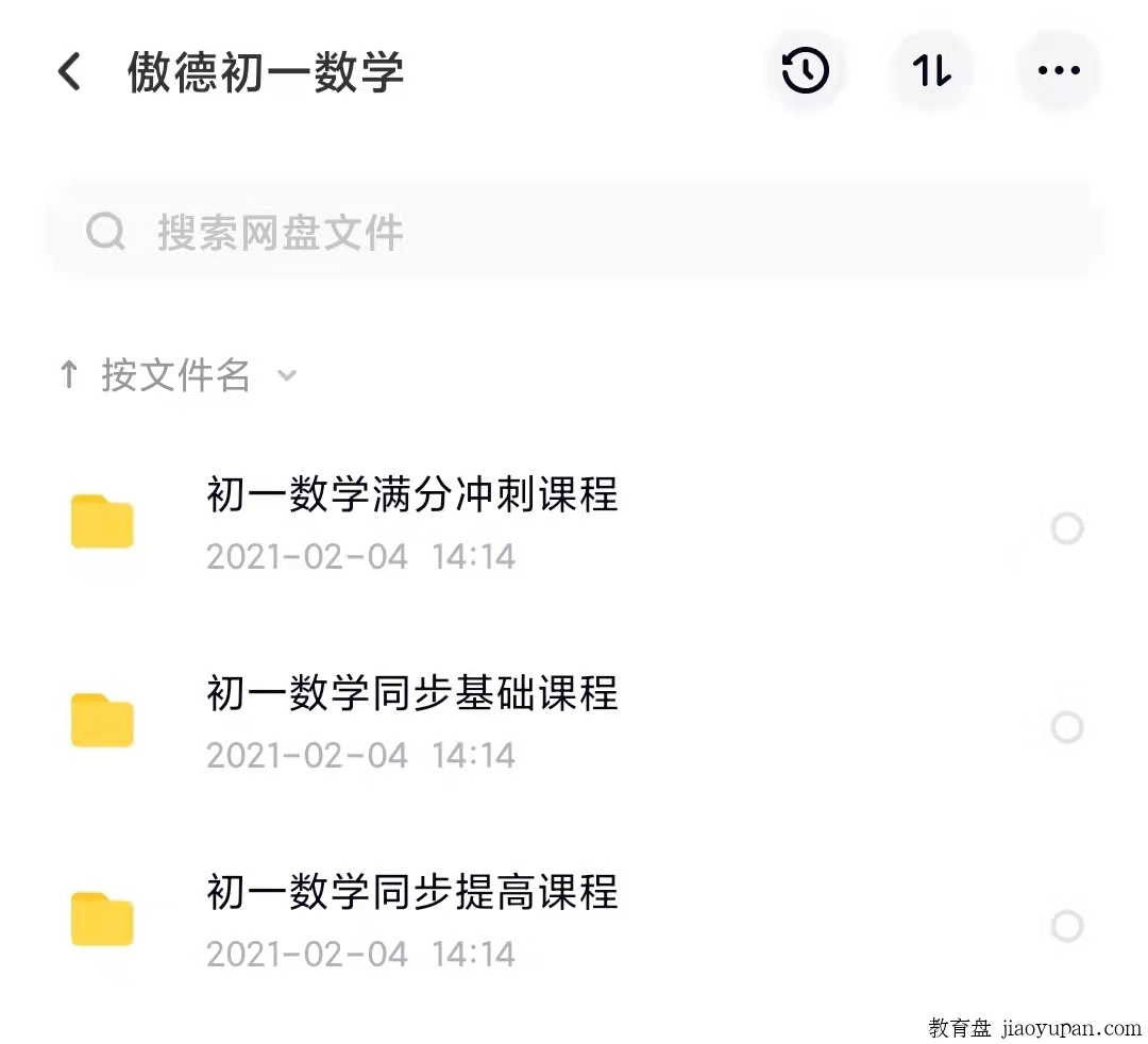 傲德初一数学基础提高冲刺-初中数学论坛-初中百度网盘学习资料-看课盘