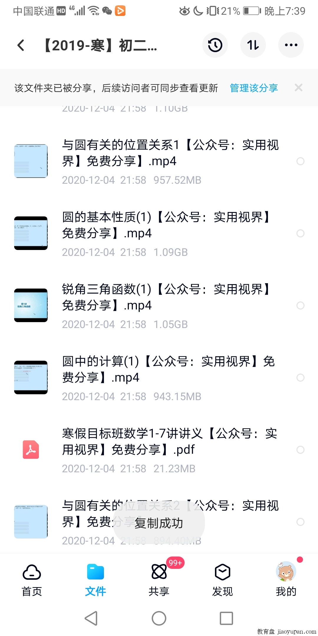 2019年冬季课程初二朱韬数学目标班（有讲义）-初中数学论坛-初中百度网盘学习资料-看课盘