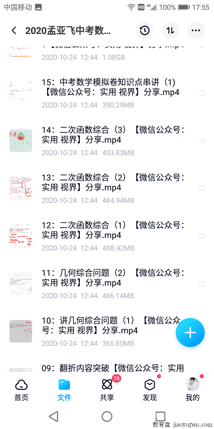孟帝初三数学春季班有道-初中数学论坛-初中百度网盘学习资料-看课盘