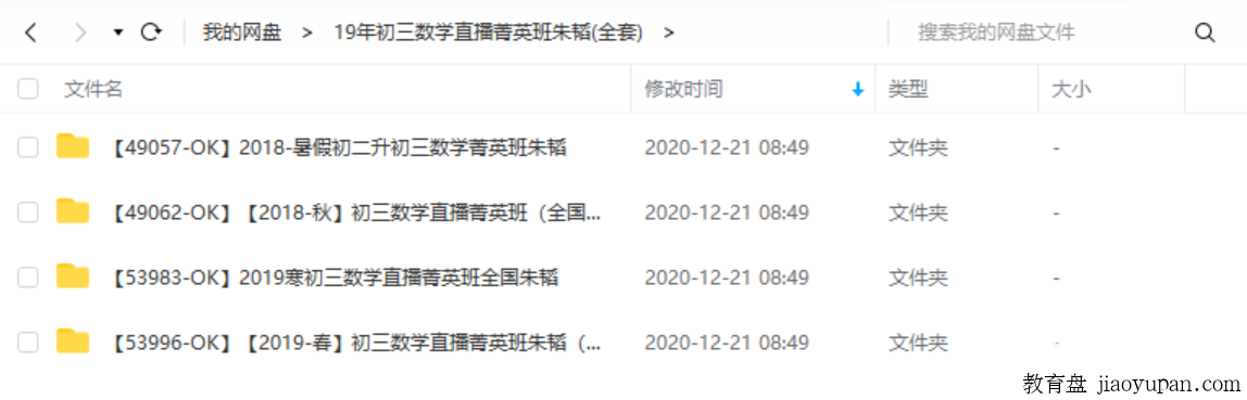 学而思初中数学全套菁英班（朱韬）-初中数学论坛-初中百度网盘学习资料-看课盘