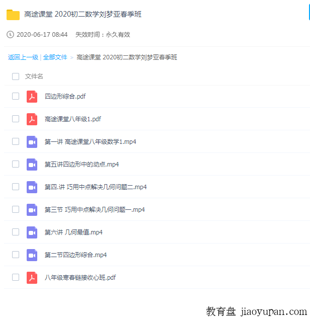 [百度云网盘名师出高徙刘梦亚初二春季班-初中数学论坛-初中百度网盘学习资料-看课盘