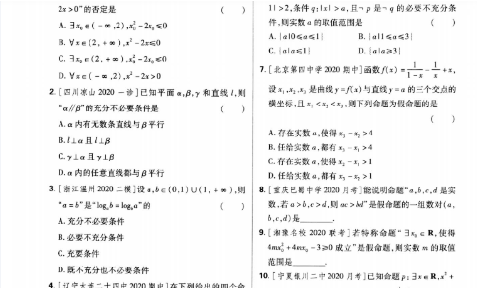2021高考数学必刷题合订本大打印-高中数学论坛-高中百度网盘学习资料-看课盘